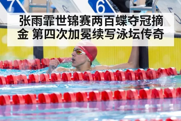 swimmer celebrating victory