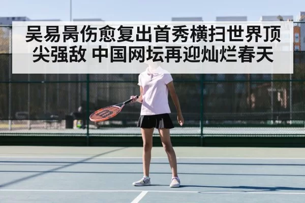 chinese tennis player
