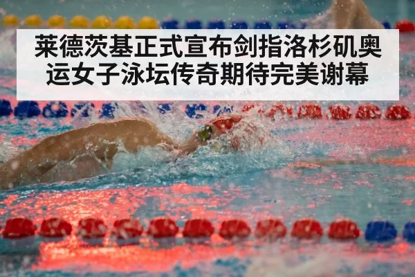 swimming race freestyle